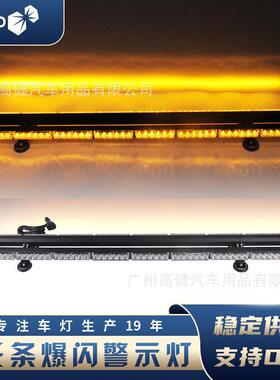 汽车102LED长条警示灯高亮频闪长排磁铁吸顶灯双面爆闪开道车顶灯