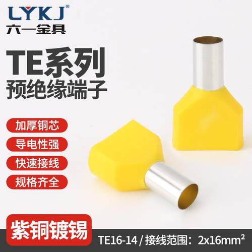 冷压端子TE系列16-14管型预绝缘冷压端子欧式针形管形接线端子