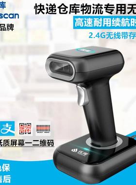 优库WHS-26高速二维无线扫码枪2.4G无线带底座条码扫描枪商超收银
