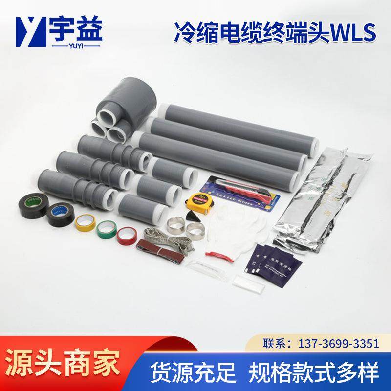 35KV户内冷缩终端头WLS电缆附件绝缘管高压终端头单芯三芯电缆头,居家布艺,入户地垫,淘宝优惠券,粉丝福利购,淘宝优惠卷