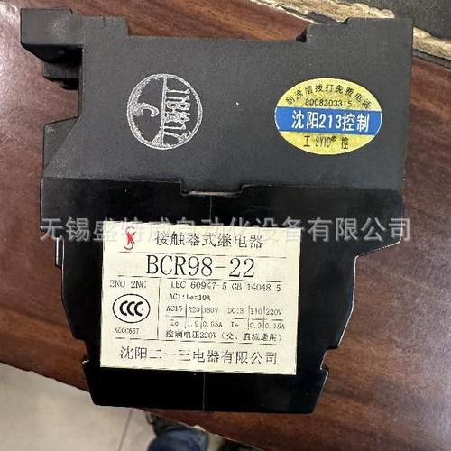 原装BCR98-22AC220V24V110V沈阳二一三接触器式中间继电器