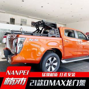 21款五十铃dmax龙门架黑武士改装件车厢带灯护栏车斗行李架行李筐