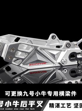 九号雷神小牛U+B/U2/N1S九号机械师MXAF90/N70/E80改装铝合金平叉