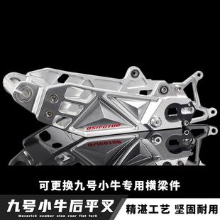 E80改装 N70 铝合金平叉 N1S九号机械师MXAF90 九号雷神小牛U