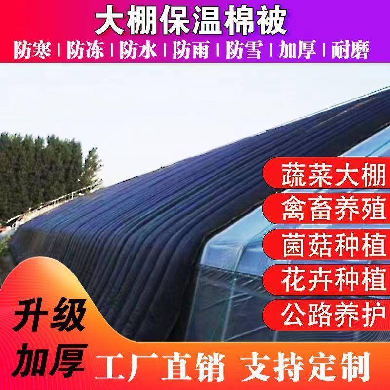冬季大棚保温棉被防寒保暖隔热防水防雨雪耐寒种植养殖大棚保温被
