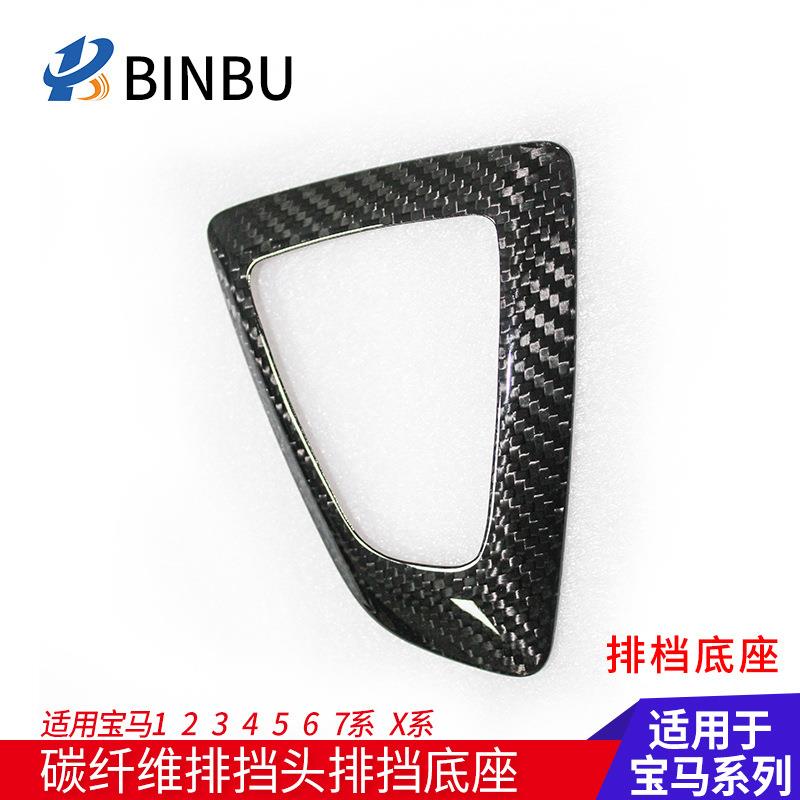 适用宝马1234567系X1X3X4X5X6改装碳纤维排挡头贴波棍头档把头贴