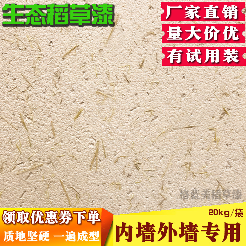 生态稻草漆肌理稻草泥室内外墙草筋灰乡村泥土墙面民宿艺术涂料