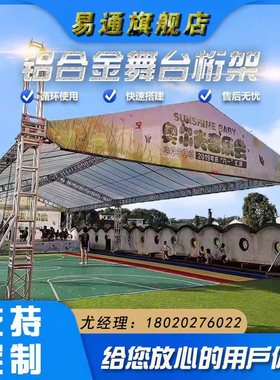 铝合金桁架仓储篷舞台架russ架升降大篷铝合金灯光架婚庆龙门架