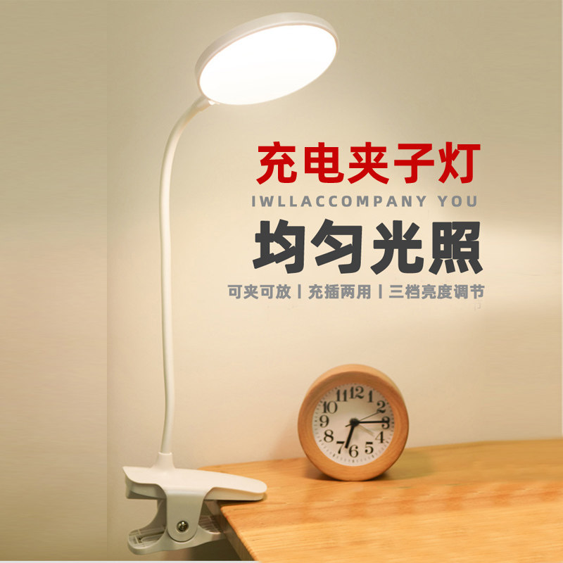 可充电大学生宿舍式夹灯 桌面学习护眼夹子式床头小,家装灯饰光源,阅读台灯(护眼灯/写字灯),淘宝优惠券,粉丝福利购,淘宝优惠卷