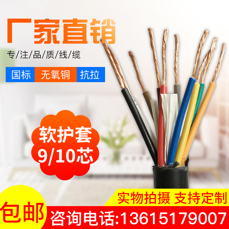 国标软护套电线RVV9芯 0.0.0.50..5平方信号控制线