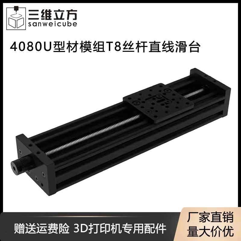 4080U铝型材工作台T8丝杆直线滑台3D打印机雕刻机XYZ轴模组