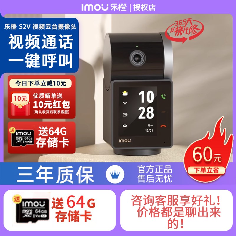 乐橙SV通话监控摄像头家用双向对讲全景高清摄影头