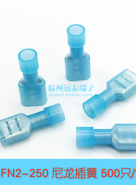 FFN 插簧 母尼龙全绝缘插簧 线耳 阻燃端头 0只