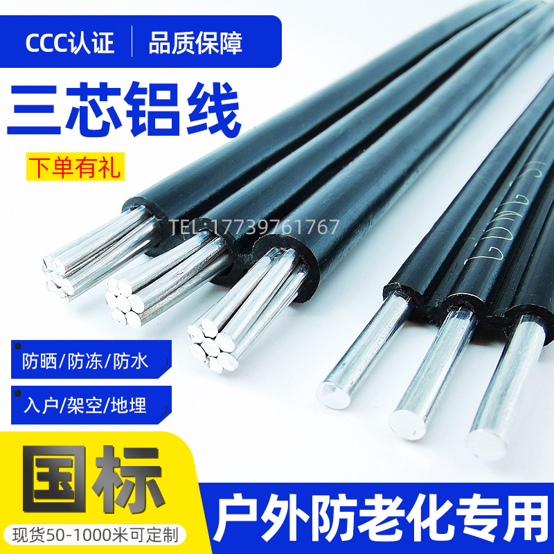 国标芯铝线电线室外三芯6  6平方户外防老化平行架空铝电缆线