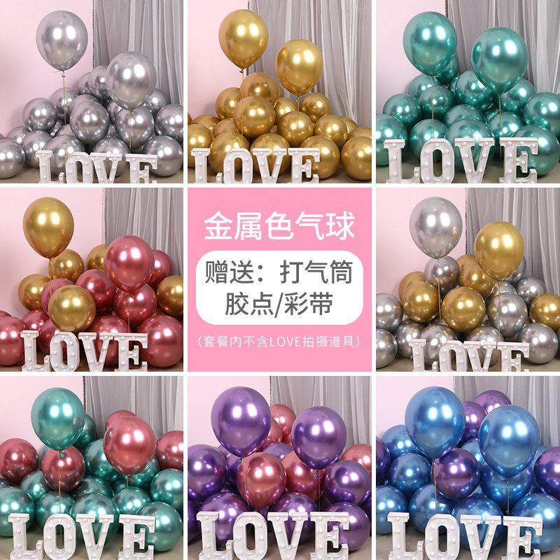 金属色气球.g结婚房婚礼婚庆浪漫新房场景装饰求婚告白布置,节庆用品/礼品,气球,淘宝优惠券,粉丝福利购,淘宝优惠卷