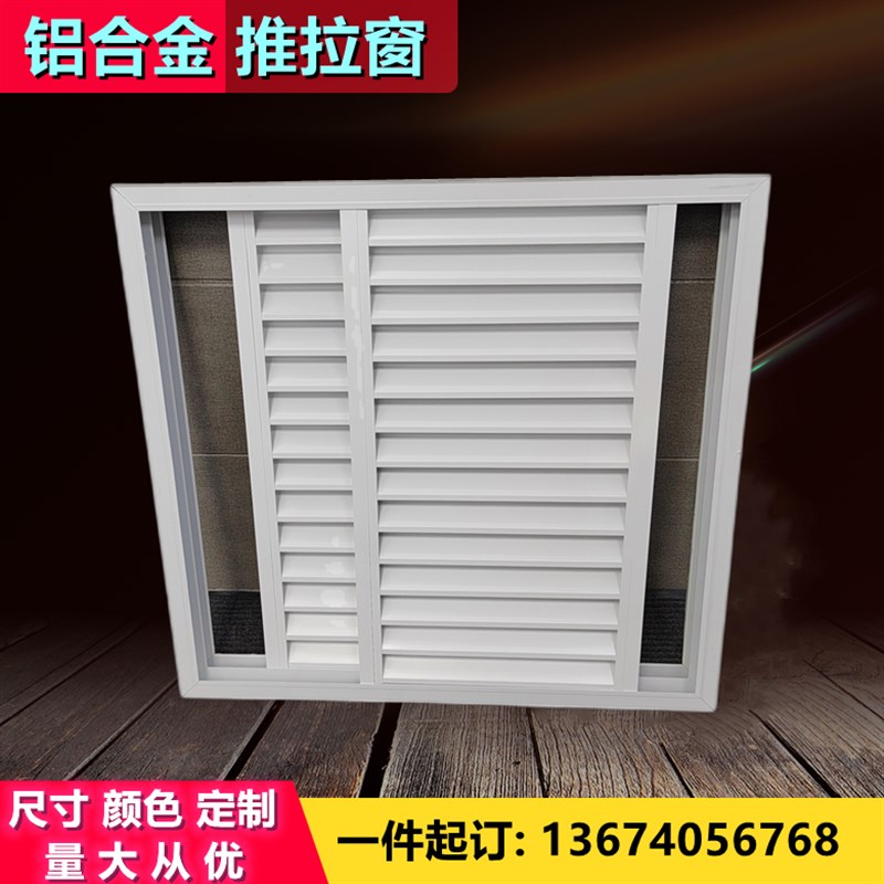 铝合金推拉窗防雨水百叶窗中央空调通风口散热气罩外墙阳台趟门窗