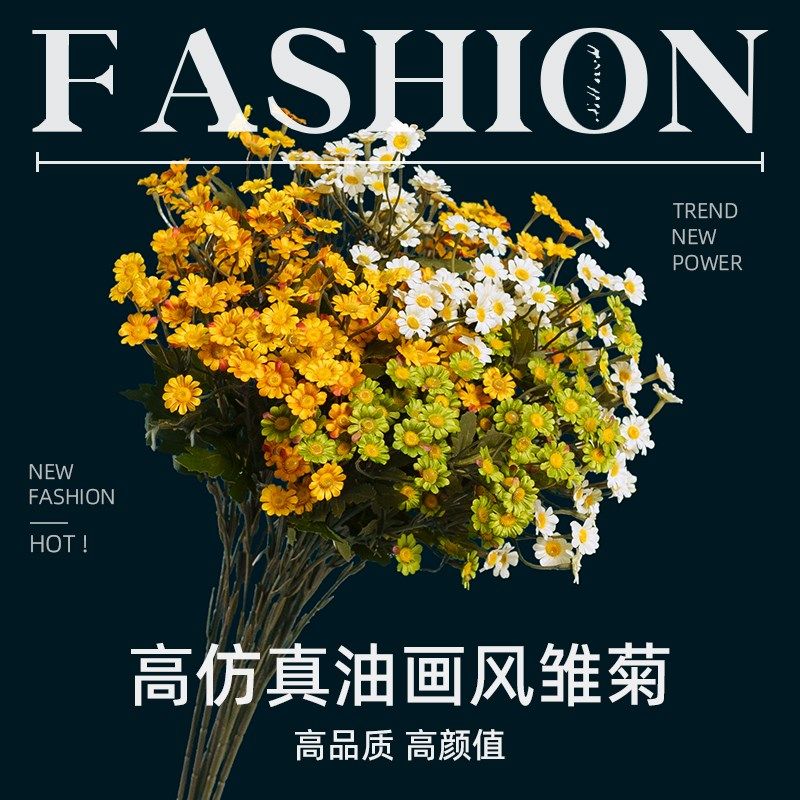 新 高档小雏菊假花仿真花摆设客厅摆件塑料花束轻奢高端装饰花卉,家居饰品,仿真花/假花,淘宝优惠券,粉丝福利购,淘宝优惠卷