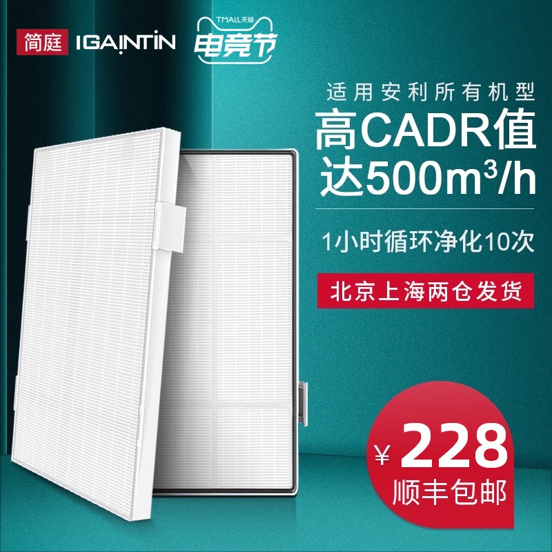 适配安利空气净化器滤网逸新滤芯微粒HEPA第2层集尘简庭