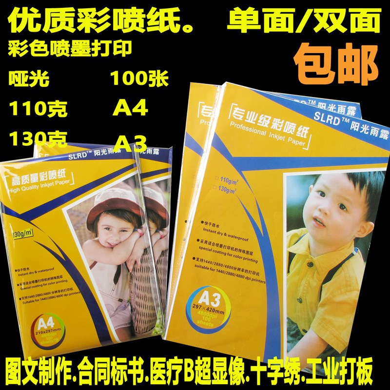阳光雨露彩喷纸彩色打印纸专用gg烤杯烤盘热转印纸a