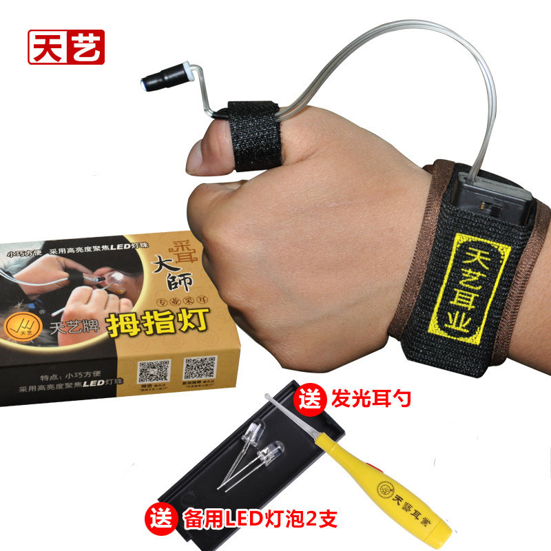 天艺采耳工具拇指灯掏耳朵工具拇指灯采耳灯手灯手指灯充电 套装,家庭/个人清洁工具,耳勺,淘宝优惠券,粉丝福利购,淘宝优惠卷