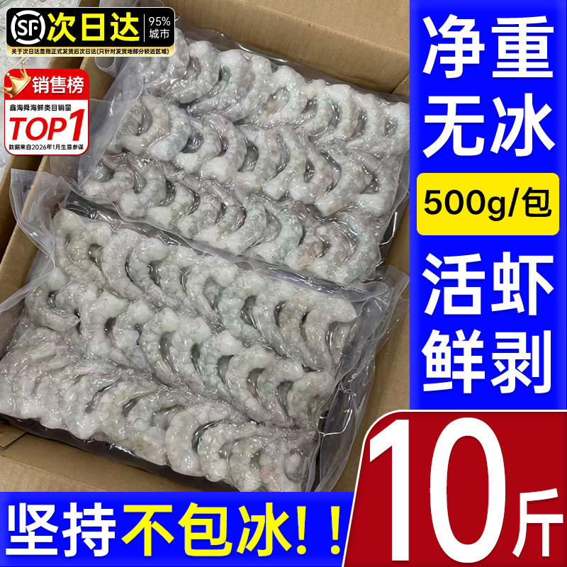 虾仁鲜冻无冰特级大号新鲜冷冻去虾线手剥减脂宝宝商用南美白生鲜