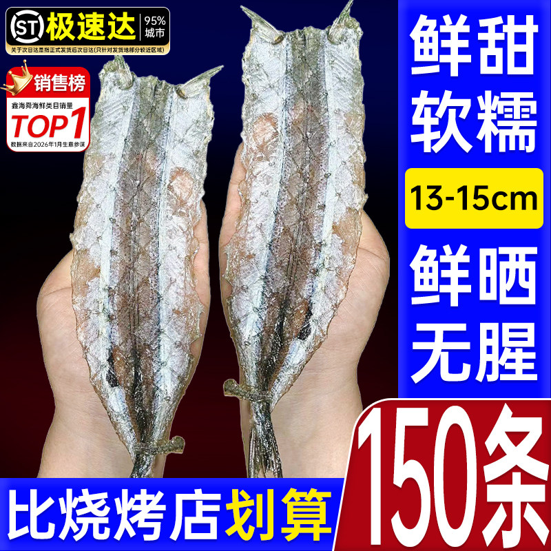 烧烤专用马步鱼自晒针鱼棒棒鱼多味鱼干商用地摊烧烤食材海鲜干货