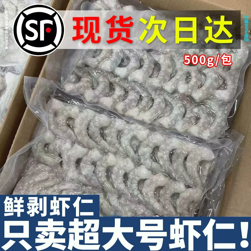 特大号虾仁冷冻虾肉生鲜官方旗舰店海鲜去虾线南美白对虾商用批发