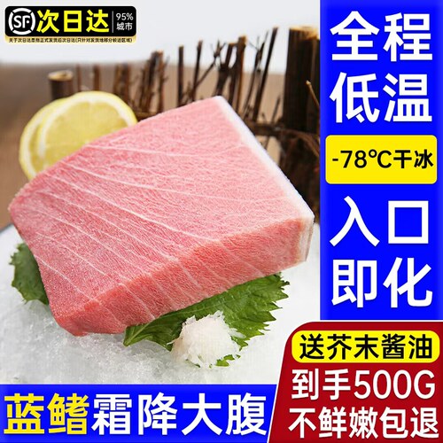 蓝鳍金枪鱼大腹刺身新货鲜鱼肉块