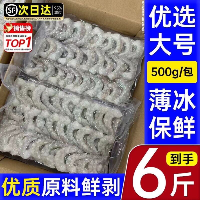 特大号虾仁冷冻虾肉生鲜官方旗舰店海鲜去虾线南美白对虾商用批发