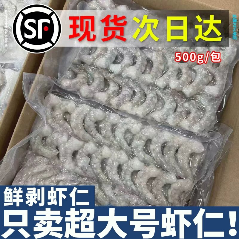 大虾仁新鲜冷冻虾肉官方旗舰店海