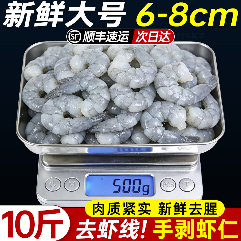 特大号虾仁冷冻虾肉生鲜官方旗舰店海鲜去虾线南美白对虾商用批发