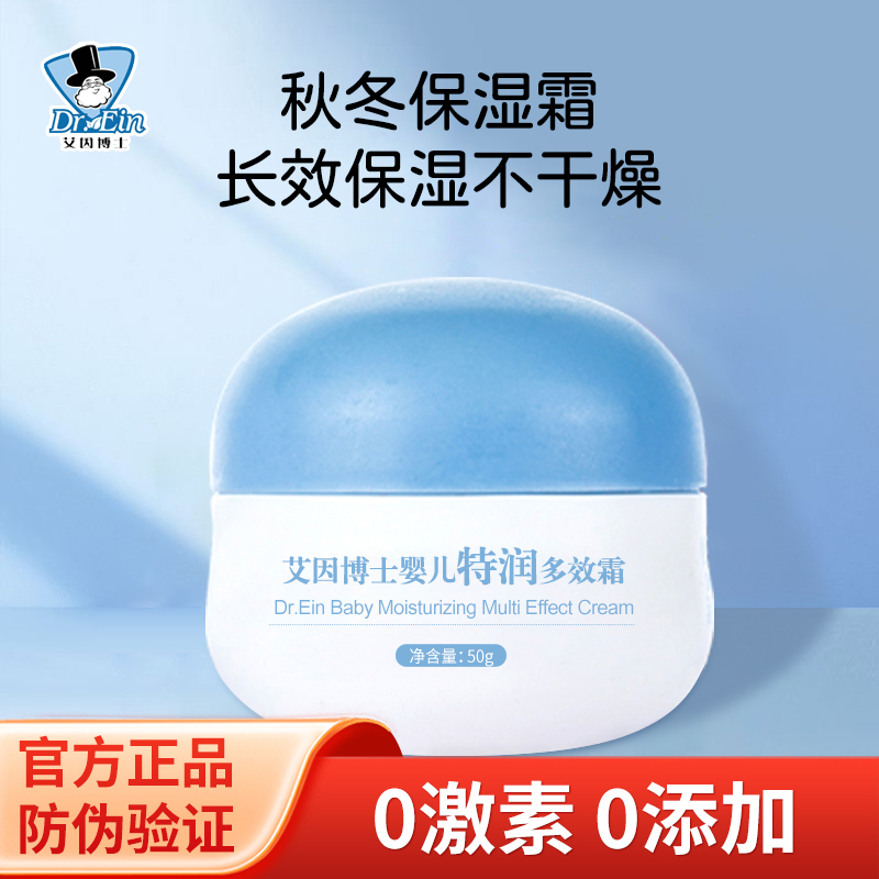 艾因博士特润多效霜滋润保湿面霜