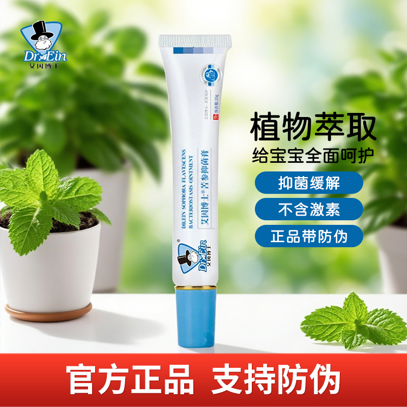 艾因博士紫草苦参抑菌膏紫草油新生婴儿口水五倍子红屁屁护臀膏