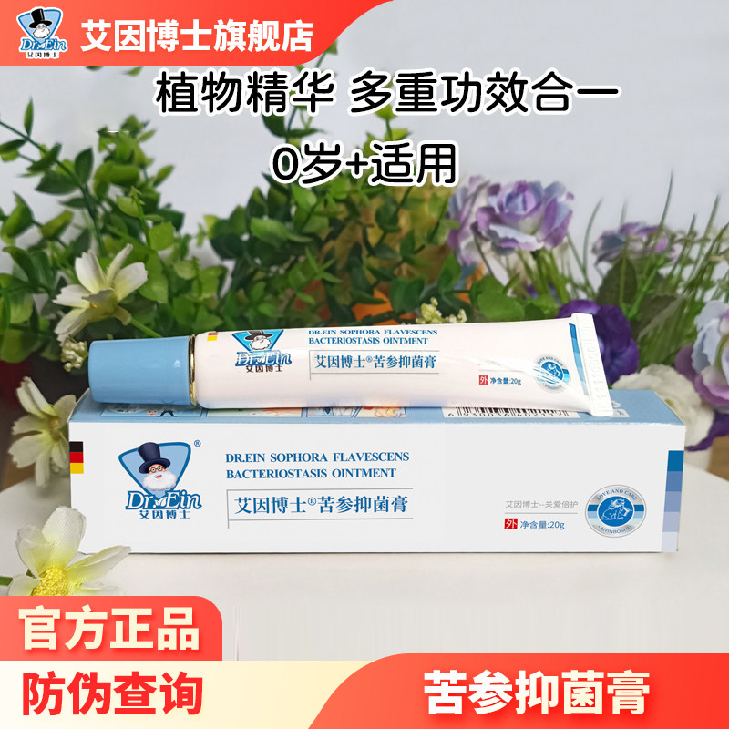 艾因博士旗舰店紫草苦参抑菌膏紫草油新生婴幼儿口水五倍子护臀膏,婴童洗护,止痒膏,淘宝优惠券,粉丝福利购,淘宝优惠卷