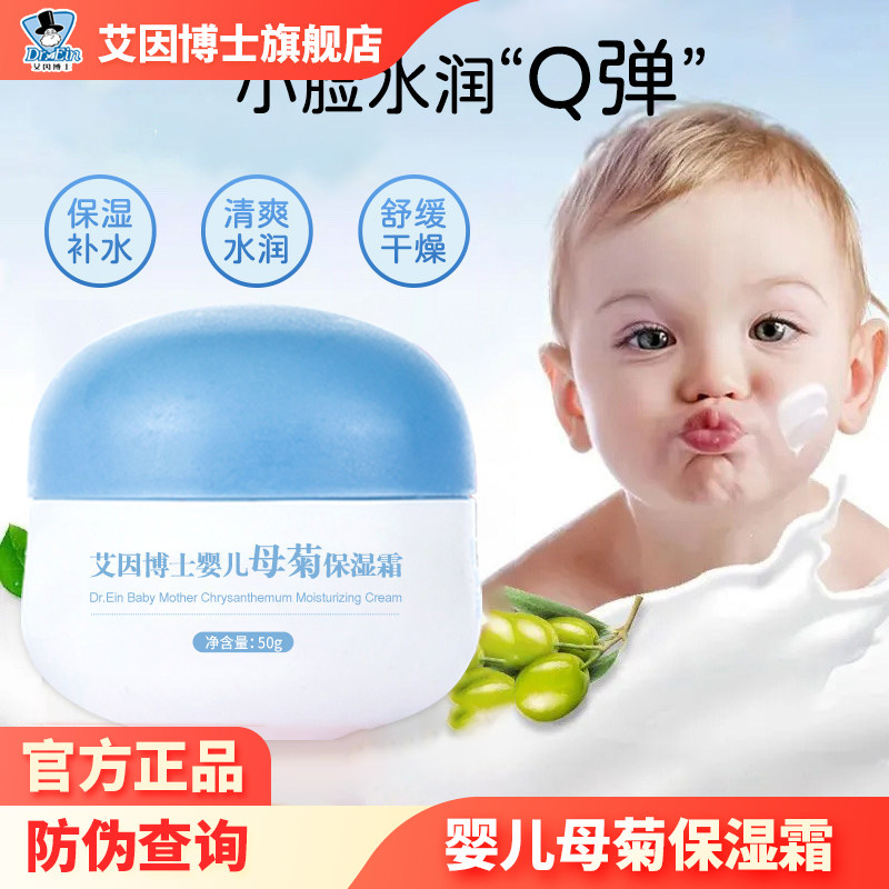 官方旗舰店】艾因博士特润多效霜秋冬婴幼儿童面霜防皴裂保湿滋润,婴童洗护,儿童脸彩,淘宝优惠券,粉丝福利购,淘宝优惠卷