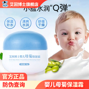 官方旗舰店】艾因博士特润多效霜秋冬婴幼儿童面霜防皴裂保湿滋润