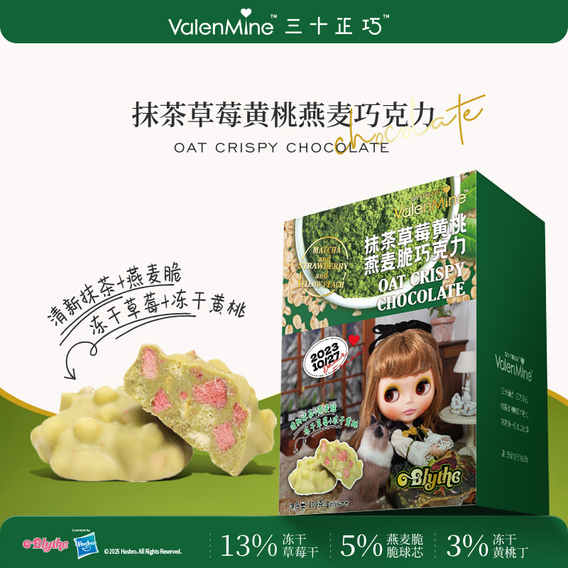 ValenMine小布娃娃blythe巧克力