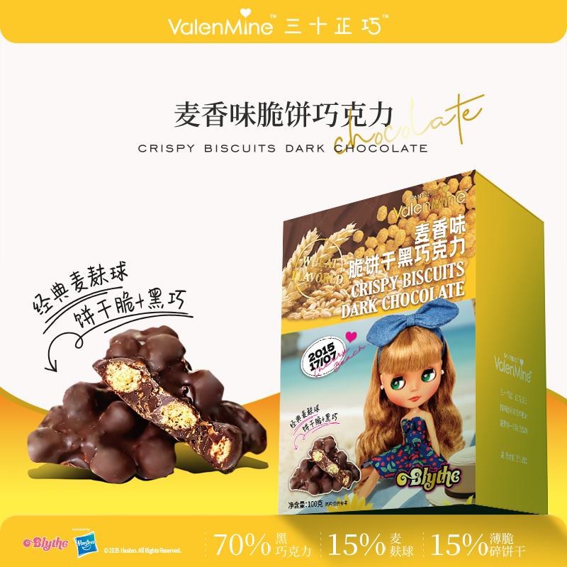 ValenMine小布娃娃blythe巧克力