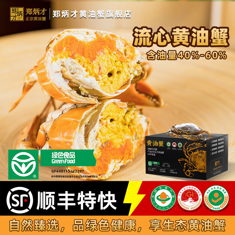 流心黄油蟹海蟹咸淡螃蟹青蟹膏油蟹特大南沙青蟹郑炳才黄油蟹礼盒