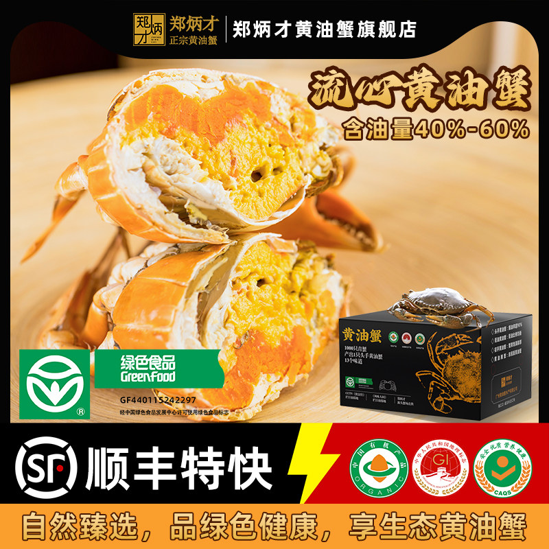 流心黄油蟹海蟹咸淡螃蟹青蟹膏油蟹特大南沙青蟹郑炳才黄油蟹礼盒