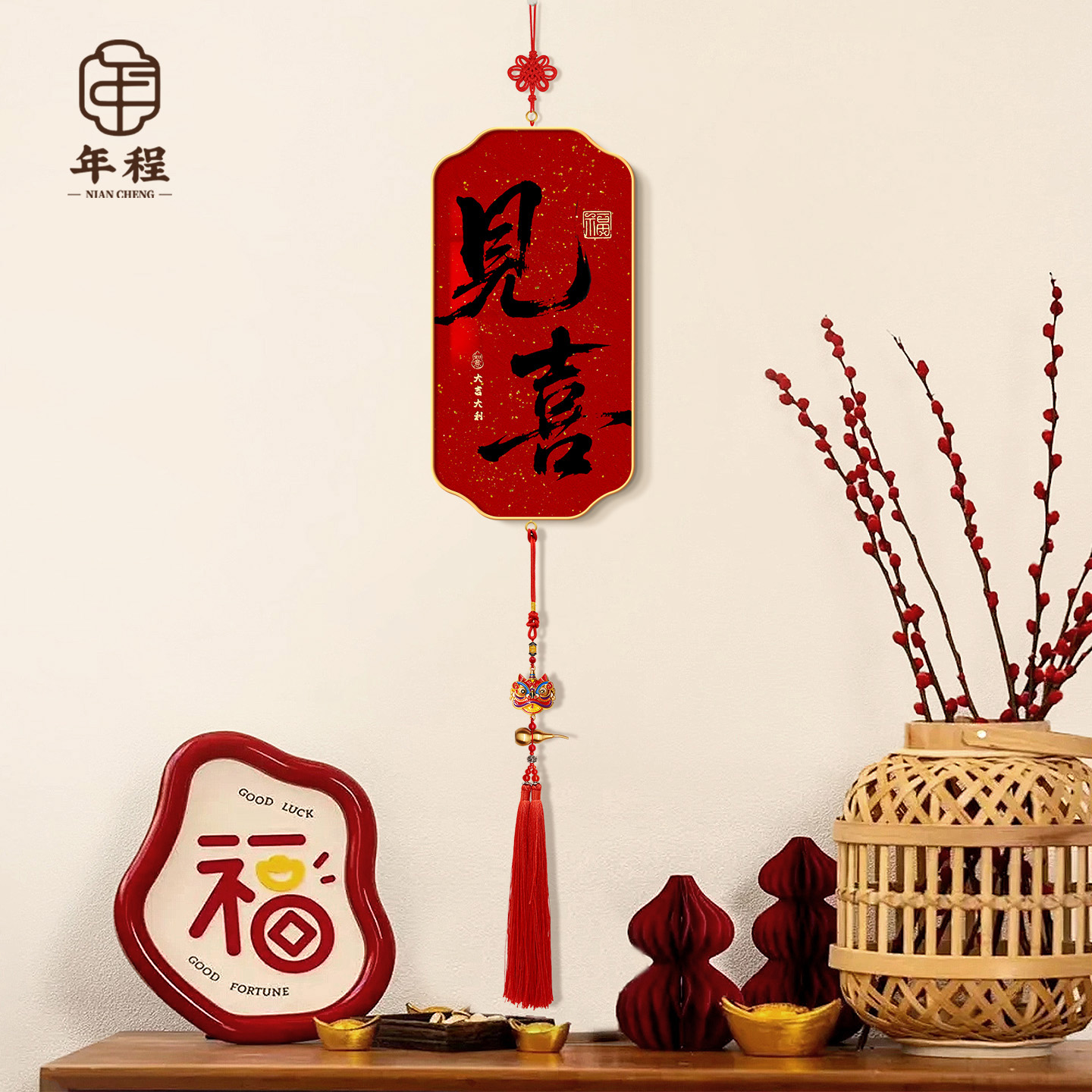 【新款热销】见喜文字装饰挂件