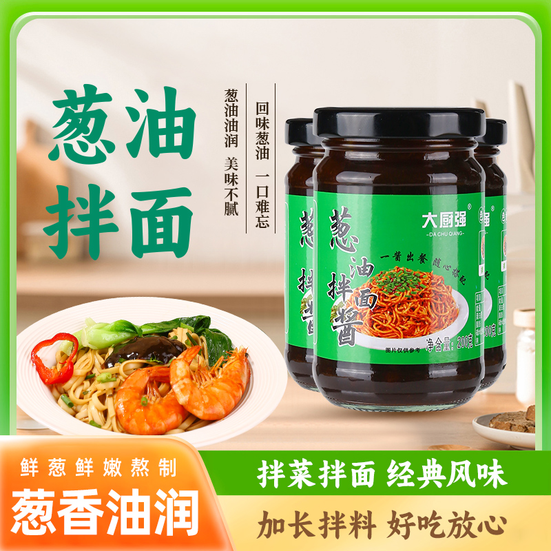 葱油酱拌面拌饭专用调味料