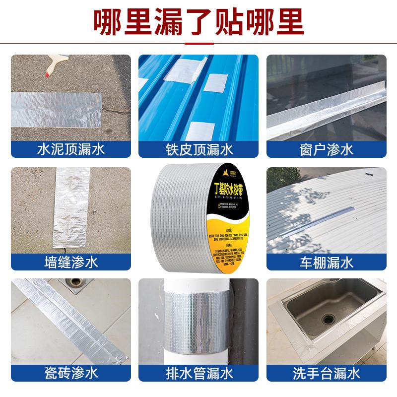 防水胶带补漏自粘外墙q丁基防漏房屋顶堵漏王材料平房楼顶贴纸卷