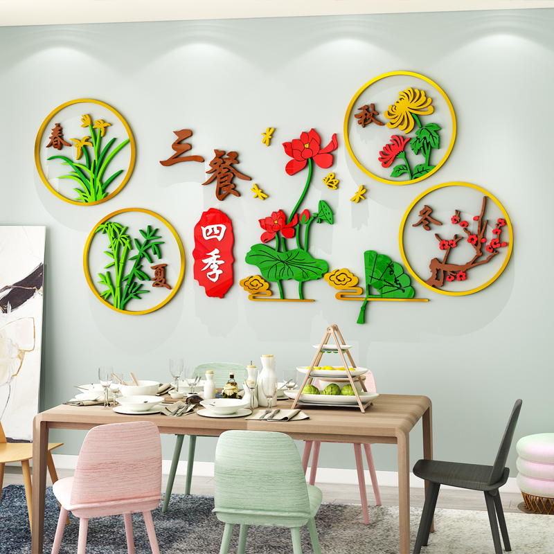 餐厅墙面装饰餐桌背景墙贴纸画立C体网红温馨三餐四季房间客厅布