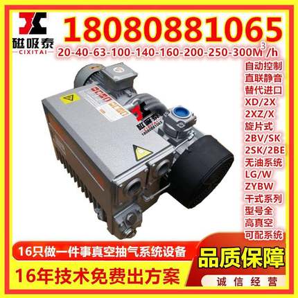 金华真空泵旋片式真空泵XD-040单级旋片真空泵1.5KW真空泵抽气机
