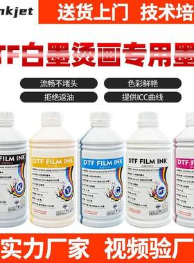 dtfink白墨烫画墨水适用xp600i3200数码柯式印花服装热转印墨水