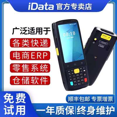 iDataK3S数据采集器ERP聚水谭旺店通快麦极兔万里牛安卓二维pda