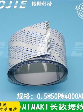 MIAMKIJV33/TS3/JV5/TS34/JV34压电写真机50芯4米反向长数据排线