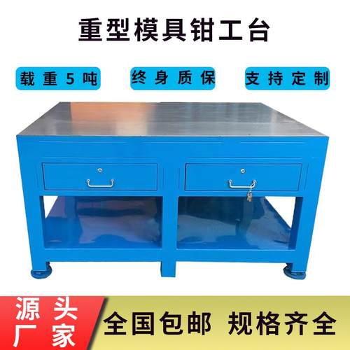 重型钳工工作台模具工作台装配飞模台水磨钢板操作台抛光审模台