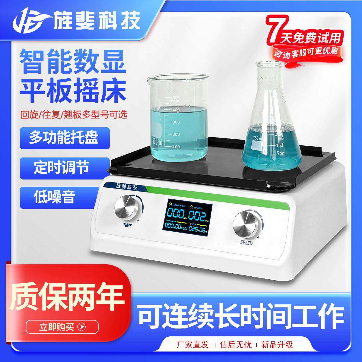 旌斐科技圆周翘板线性摇床数显实验室振荡器混匀调速摇床脱色摇床